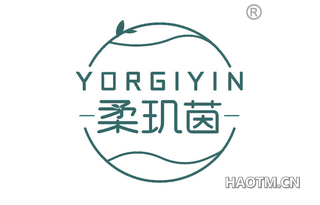 柔玑茵 YORGIYIN