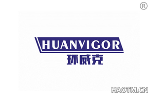 环威克 HUANVIGOR