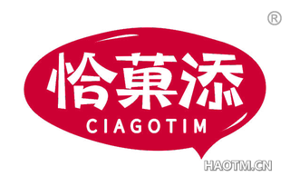 恰菓添 CIAGOTIM