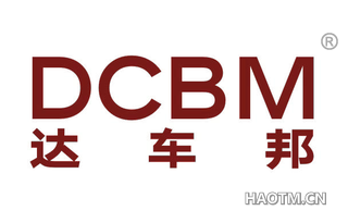 达车邦 DCBM