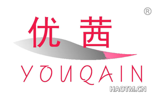 优茜 YOUQAIN