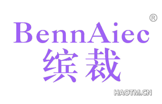 缤裁 BENNAIEC