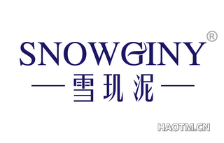 雪玑泥 SNOWGINY