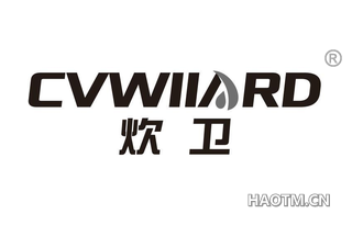 炊卫 CVWIIARD