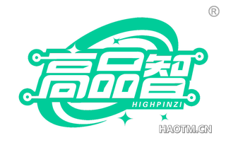 高品智 HIGHPINZI