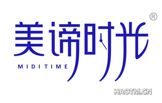 美谛时光 MIDITIME