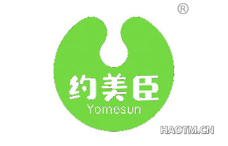 约美臣 YOMESUN