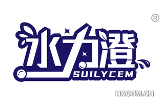 水力澄 SUILYCEM