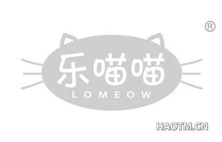 乐喵喵 LOMEOW