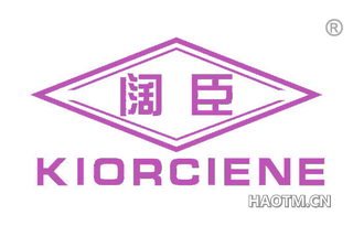 阔臣 KIORCIENE