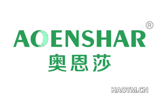 奥恩莎 AOENSHAR