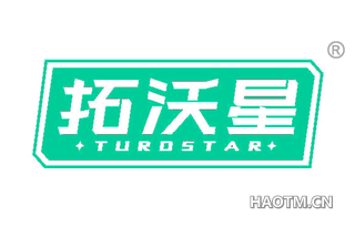 拓沃星 TUROSTAR