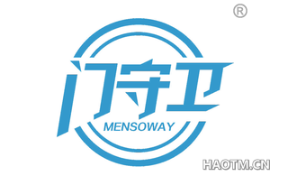 门守卫 MENSOWAY