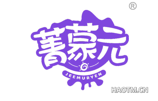 菁蒙元 JEEMURYEN