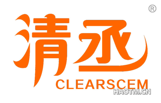 清丞 CLEARSCEM