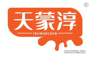 天蒙淳 TAEMURCHEN