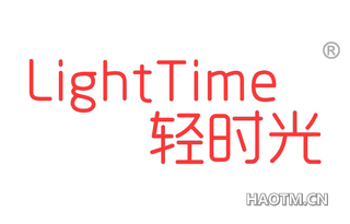 轻时光 LIGHTTIME