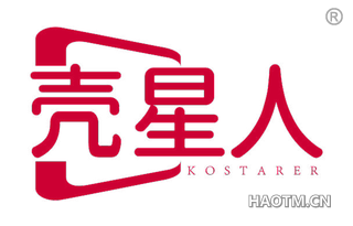 壳星人 KOSTARER