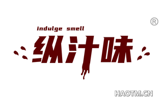 纵汁味 INDULGE SMELL