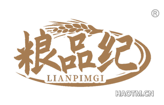 粮品纪 LIANPIMGI