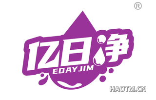 亿日净 EDAY JIM