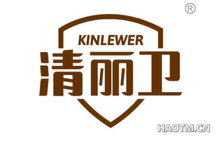 清丽卫 KINLEWER