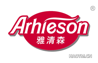 雅清森 ARHIESON