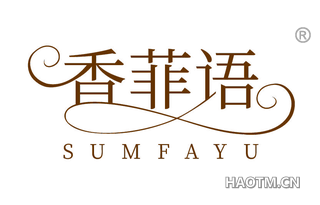 香菲语 SUMFAYU