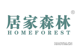 居家森林 HOMEFOREST