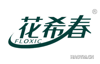 花希春 FLOXIC