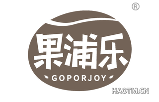 果浦乐 GOPORJOY