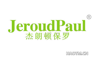 杰朗顿保罗 JEROUDPAUL