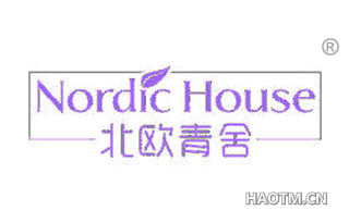 北欧青舍 NORDIC HOUSE