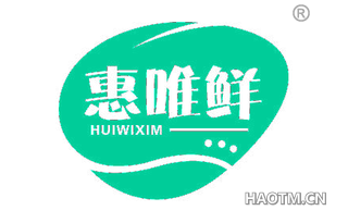 惠唯鲜 HUIWIXIM