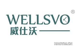 威仕沃 WELLSVO