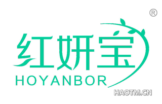 红妍宝 HOYANBOR