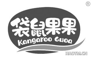 袋鼠果果 KANGAROO GUOA