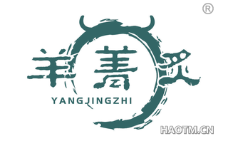 羊菁炙 