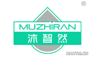 沐智然 