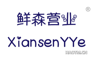 鲜森营业 XIANSENYYE