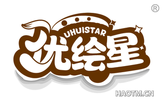 优绘星 UHUISTAR