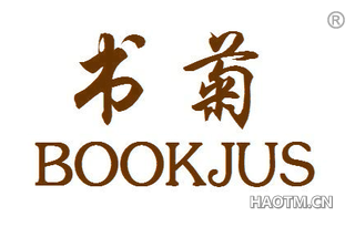 书菊 BOOKJUS