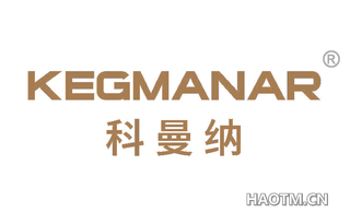 科曼纳 KEGMANAR