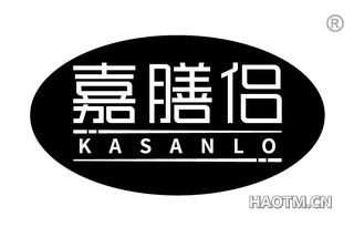 嘉膳侣 KASANLO