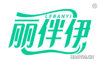 丽伴伊 LEBANYI