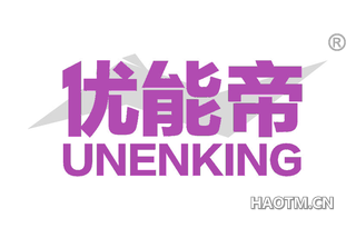 优能帝 UNENKING