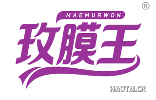 玫膜王 MAEMURWON