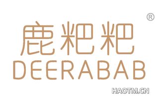 鹿粑粑 DEERABAB