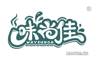 味尚佳 WAYSUNGA