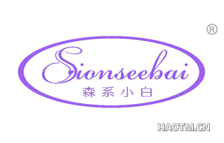 森系小白 SIONSEEBAI